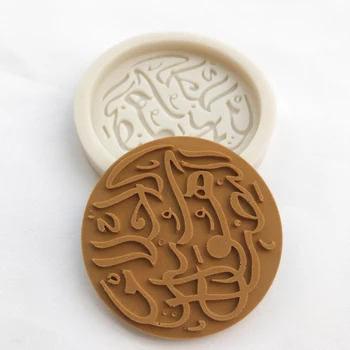 O Varietate De Fericit Eid Mubarak Litere Fondante Mucegai Silicon Folosit Pentru Eid al-Fitr Patiserie Decorarea Cookie-uri de Copt Instrumente